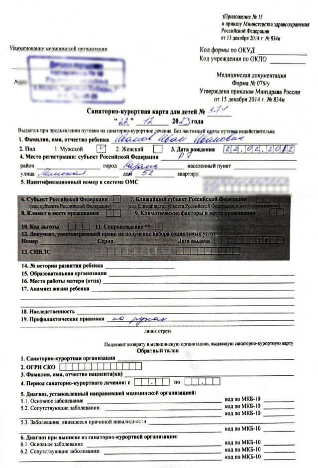 Купить санаторно-курортную карта для детей 076/у в Казани - 116Медик